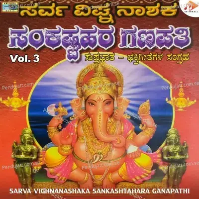 Sri Mahaganapathi Suprabhata - Pashupati Prasad Goturi album cover 