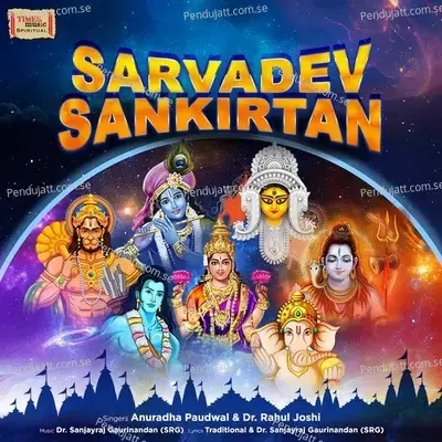 Sarvadev Sankirtan - Anuradha Paudwal album cover 