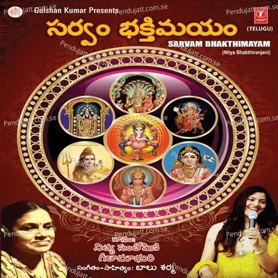 Mamatalanni - Geetha Madhuri album cover 