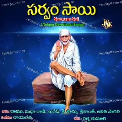 Shayaninchu Maa Sai - S.P. Sailaja album cover 