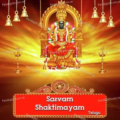 Sarvam Shaktimayam -Telugu - Various Artists cover album