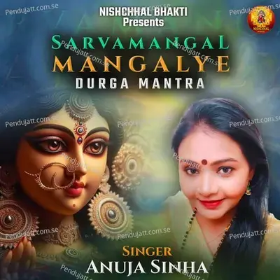 Sarvamangal Mangalye - Durga Mantra - Anuja Sinha album cover 