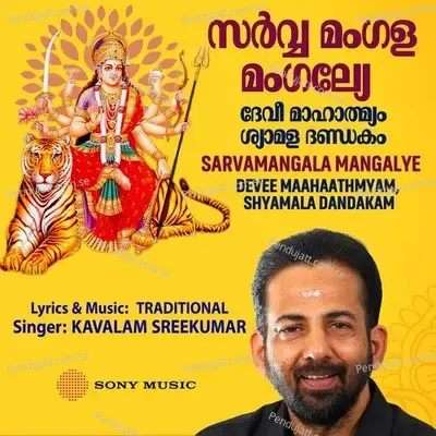 Shyamala Dandakam - Kavalam Sreekumar album cover 