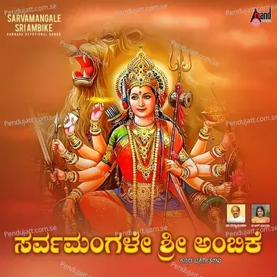 Kollura Siri Devi - Lahari album cover 