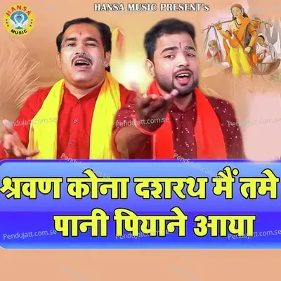 Sarvan Kona Dasrath Main Tume Pani Piyane Aaya - Ravinder Khalour album cover 