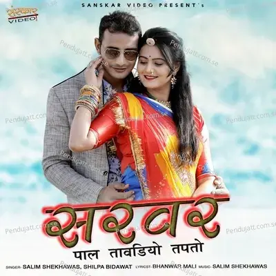 Sarvar Pal Tavdiyo Tapto - Salim Shekhawas album cover 