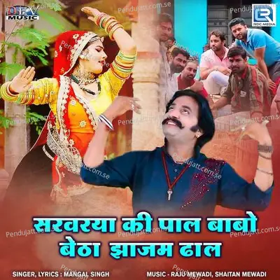 Sarvariya Ki Paal Babo Betha Jhajham Dhal - Mangal Singh album cover 