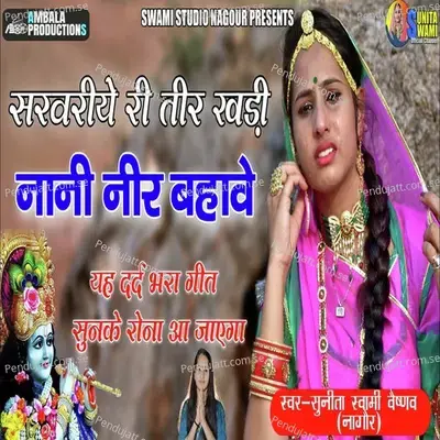 Sarvariya Ri Teer Khadi Nani Neer Bahawe - Sunita Swami album cover 