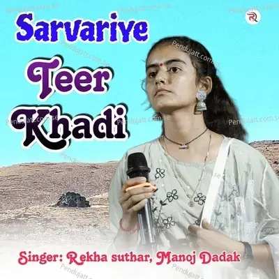 Sarvariye Teer Khadi - Rekha Suthar album cover 