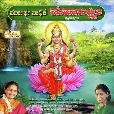 Swamy Sri Hariya - Anuradha Bhat album cover 