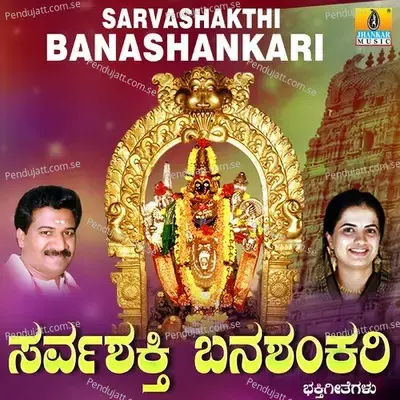 Sarvashakthi Banashankari - Chandrika Gururaj cover album