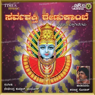 Joguti Bandaala - Sharanappa Gonal album cover 