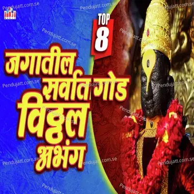 Pandharichya Pandurang Vitthala - Mahesh Hiremath album cover 