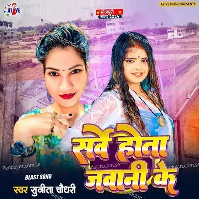 Sarve Hota Jawani Ke - Sunita Choudhary album cover 