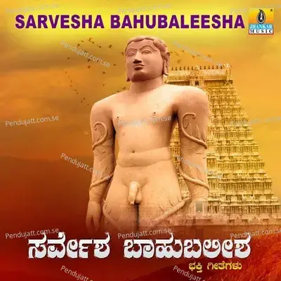 Anna Bharathanigandu - Mahalakshmi album cover 