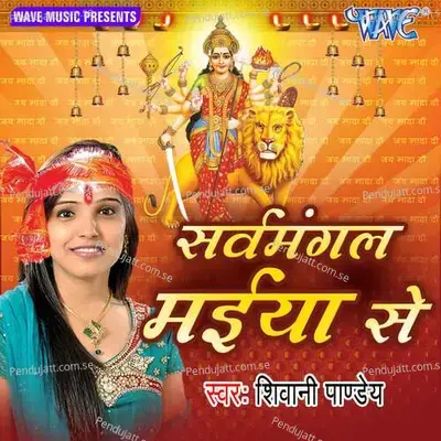 Bhor Ho Gayiel - Shivani Pandey album cover 