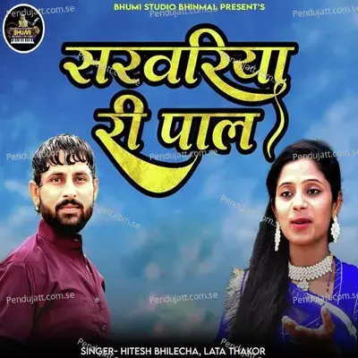 Sarvriya Ri Pal - Hitesh Bhilecha album cover 