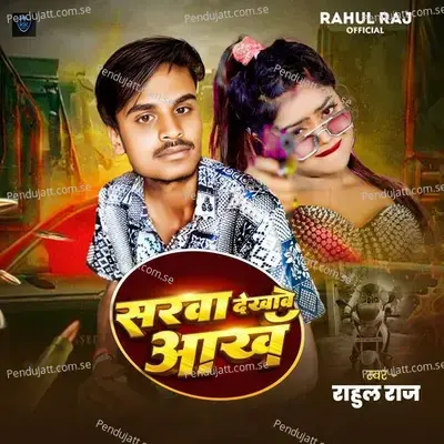 Sarwa Dekhave Ankh - Rahul Raj album cover 