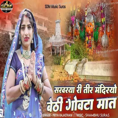 Sarwaraya Ri Teer Mandiryo Bethi Govta Mat - Priya Rajasthani album cover 