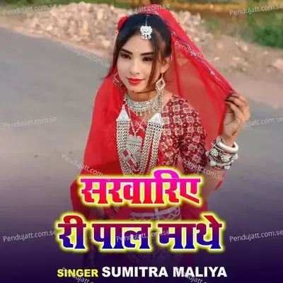 Sarwariya Ri Pal Mathe - Sumitra Maliya album cover 