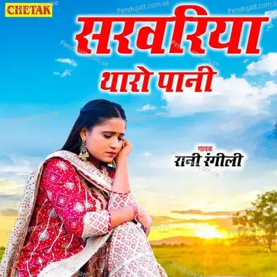 Sarwariya Tharo Pani - Chetak Studio