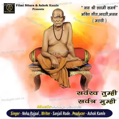 Sarwaswah Tumhi Sarvatra Tumhi - Neha Rajpal album cover 