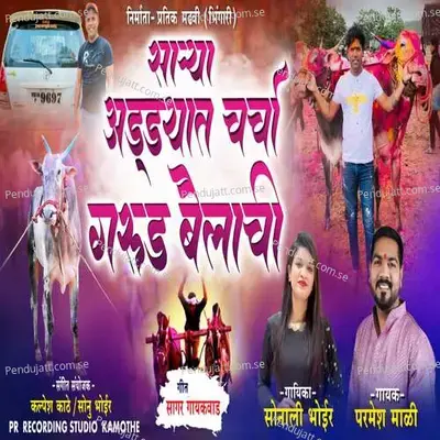 Sarya Addyat Charcha Garud Bailachi - Parmesh Mali album cover 