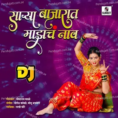 Sarya Bajarat Majhach Naav Dj - Rakhi Choure album cover 