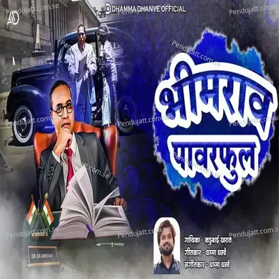 Sarya Deshacha Baap Maza Bhimrao Powerful - Kadubai Kharat album cover 