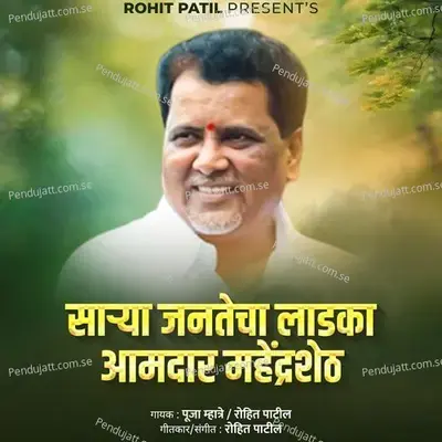 Sarya Jantecha Ladaka Aamdar Mahendrashet - Rohit Patil album cover 