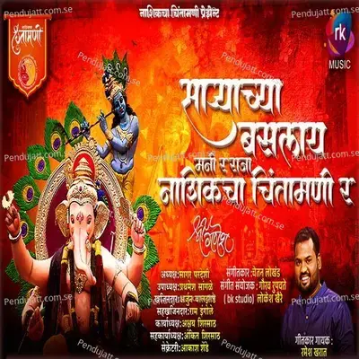 Saryachya Baslay Mani Ra Raja Nashikcha Chintamani Ra - Ramesh Kharat album cover 