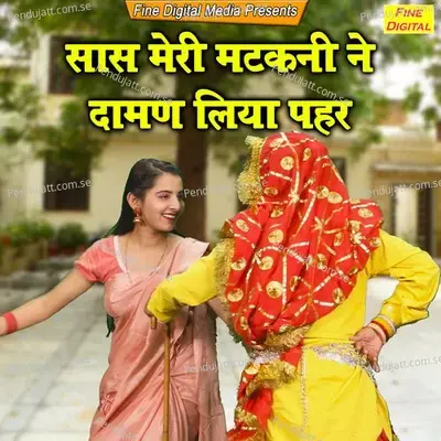 Sas Meri Matkani Ne Daman Liya Pehar - Sheela album cover 