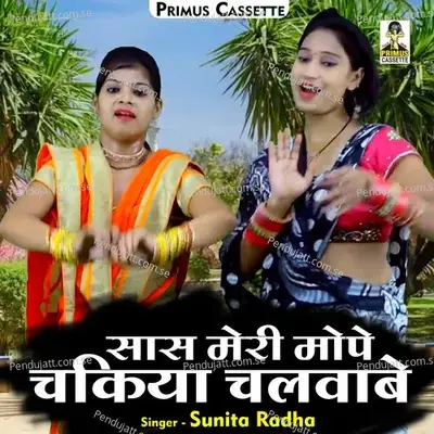 Sas Meri Mope Chakiya Chalvabe - Sunita
