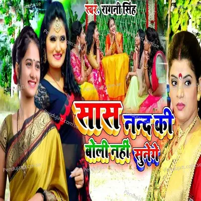 Sas Nand Ki Boli Nahi Sunege - Ragani Singh album cover 