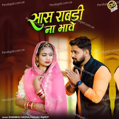 Sas Rabdi Na Bhave - Shambhu Meena album cover 