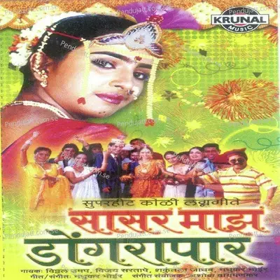 Premachya Lafdyat Ghasarto Pai - Madhukar Bhoir album cover 