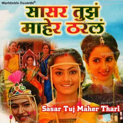 Ja Tu Sukhane Sasarla - Shakuntala Jadhav album cover 