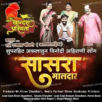 Sasara Maldar Mana - Aakkasaheb album cover 