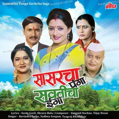Kiti Ashwasak Dila Swami - Ravindra Sathe album cover 