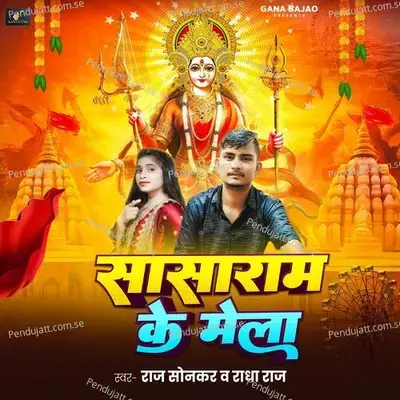 Sasaram Ke Mela - Raj Sonkar album cover 