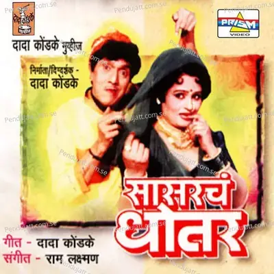 Jwanivar Majhya - Anupama Deshpande album cover 