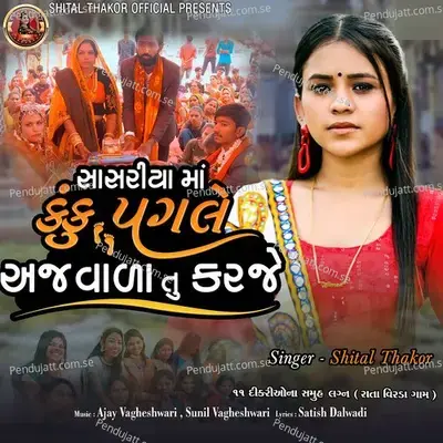 Sasariya Ma Kanku Pagale Ajavada Tu Karje - Shital Thakor album cover 