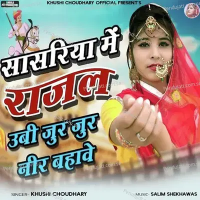 Sasariya Me Rajal Ubi Jur Jur Nir Bahave - Khushi Choudhary album cover 