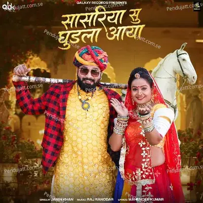 Sasariya Su Gudla Aaya - Mahender Kumar