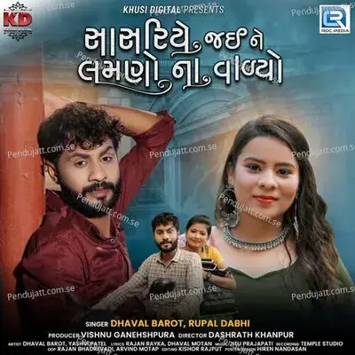 Sasariye Jaine Lamno Na Vadyo - Dhaval Barot album cover 