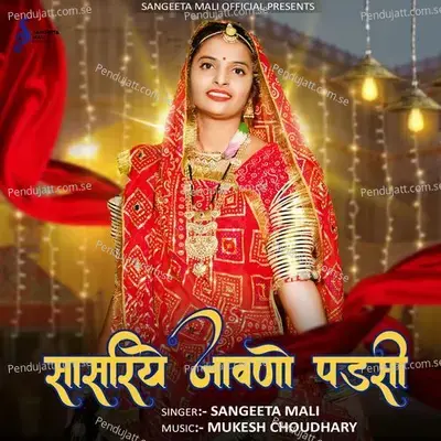 Sasariye Jawno Padsi - Sangeeta Mali