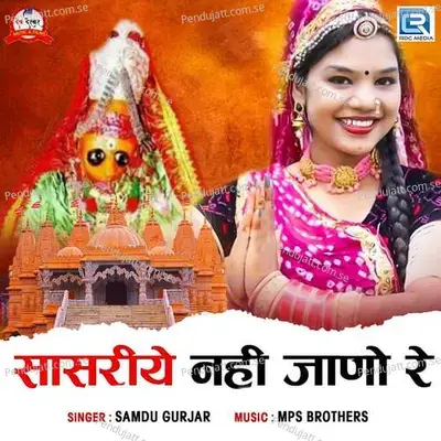 Sasariye Nahi Jano Re - Samdu Gurjar album cover 