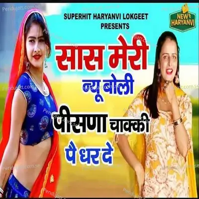 Sash Meri Nyu Boli Pisna Chakki Pe Dhar De - Swara Verma album cover 