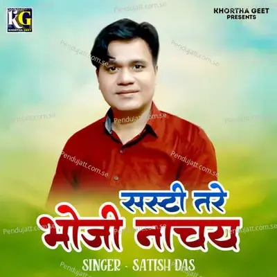 Sashti Tare Bhoji Nachay - Satish Das album cover 