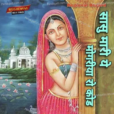 Sashu Mari Yei Mogriya Ro Kode - Nathuram Nagori album cover 